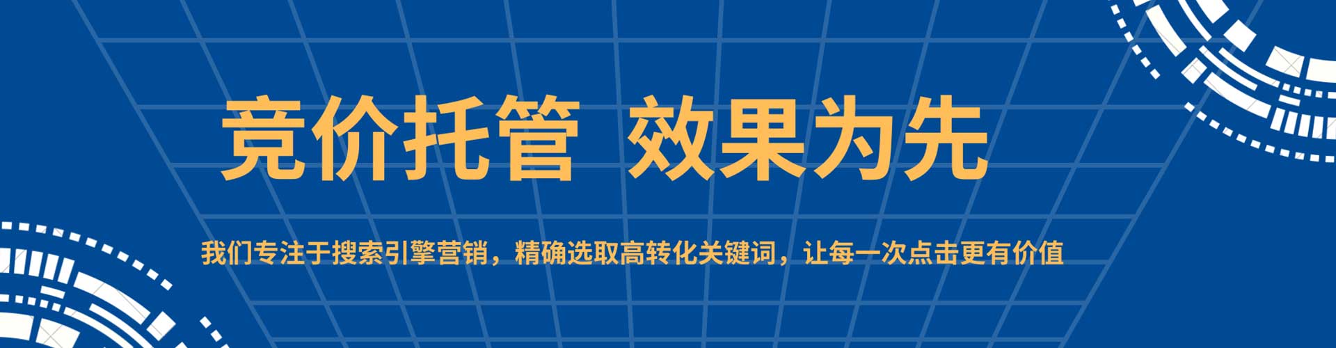 竞秀竞价推广开户